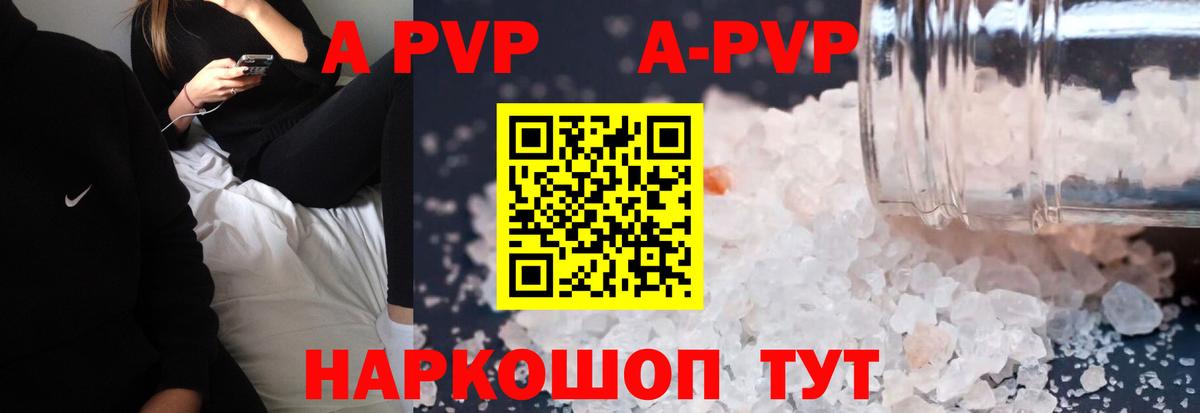 Alpha-PVP Соль  Вход с VPN  Псков  Альфа ПВП VHQ  наркота  A PVP Соль 