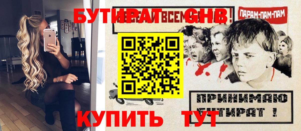 Псков  Бутират 1.4BDO  БУТИРАТ  Вход с VPN 