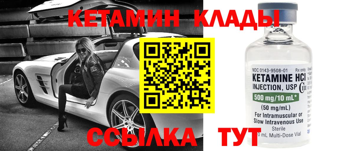 Псков  КЕТАМИН ketamine  КЕТАМИН VHQ  Вход с VPN 