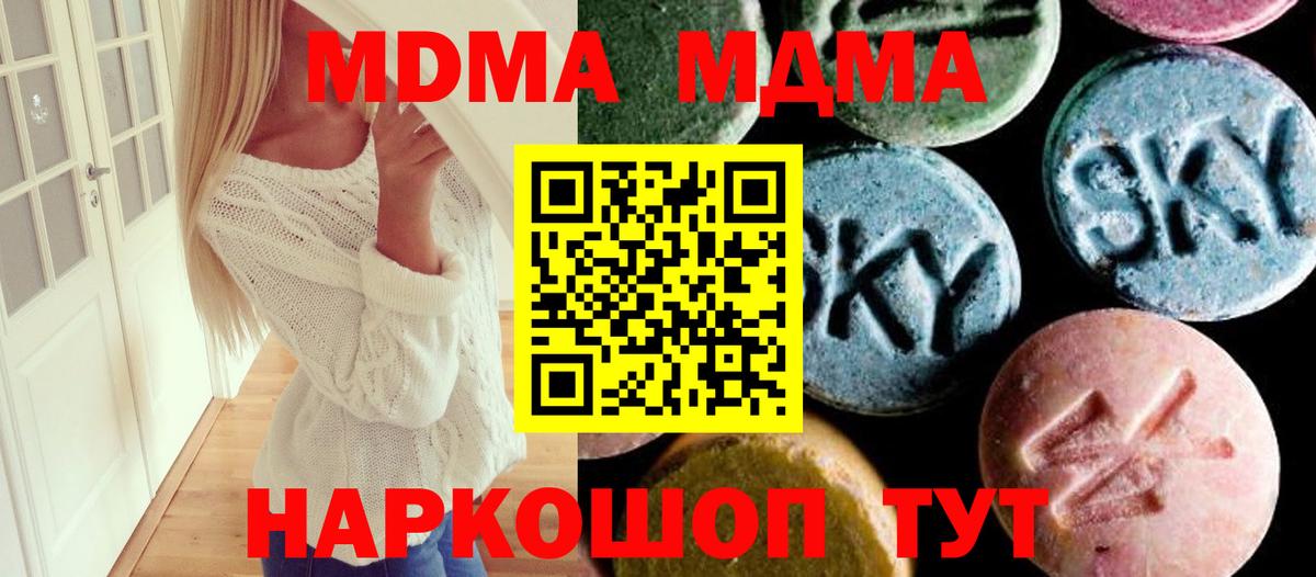 МДМА VHQ  Вход с VPN  Псков  МДМА crystal 