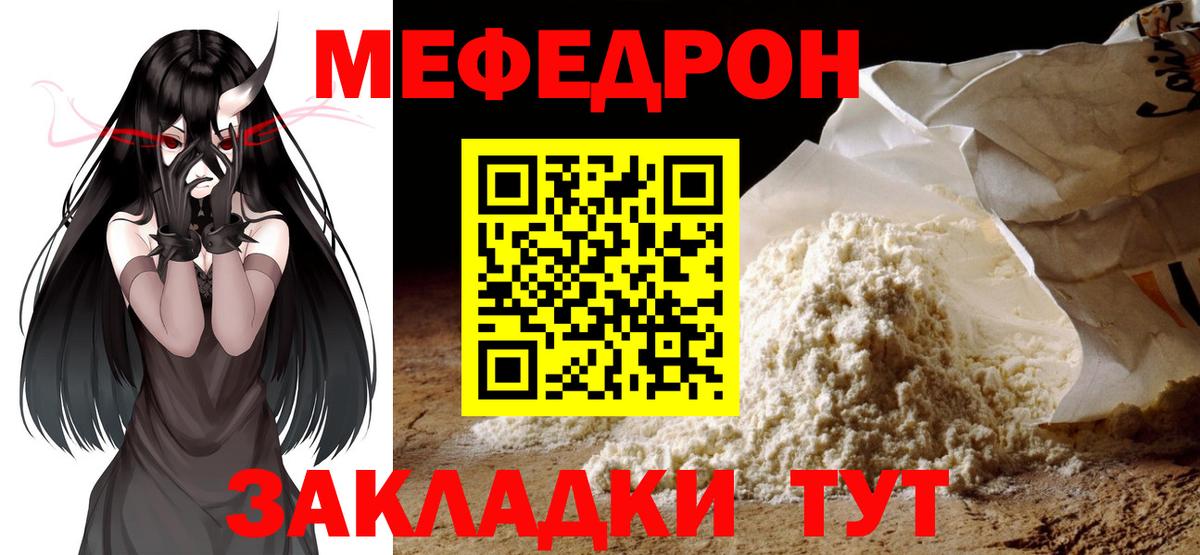 Мефедрон кристаллы Псков