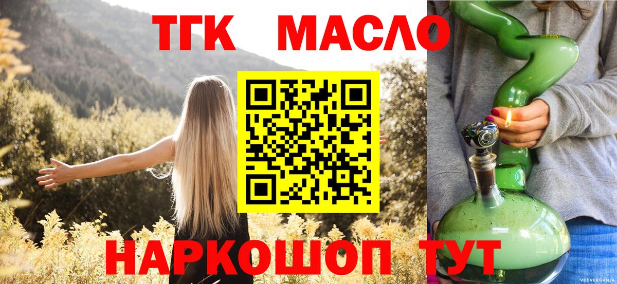 где купить наркотик  ТГК концентрат  Вход с VPN  Дистиллят ТГК Wax  Псков 